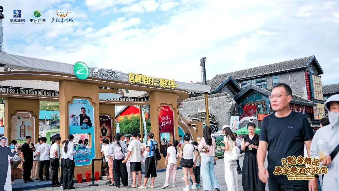 联动黔粤文旅、扎根市井烟火,习酒解锁场景营销新范式