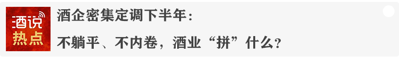 酒说日报丨茅台半年报发布;五粮液人事调整;洋河、西凤公益上新……