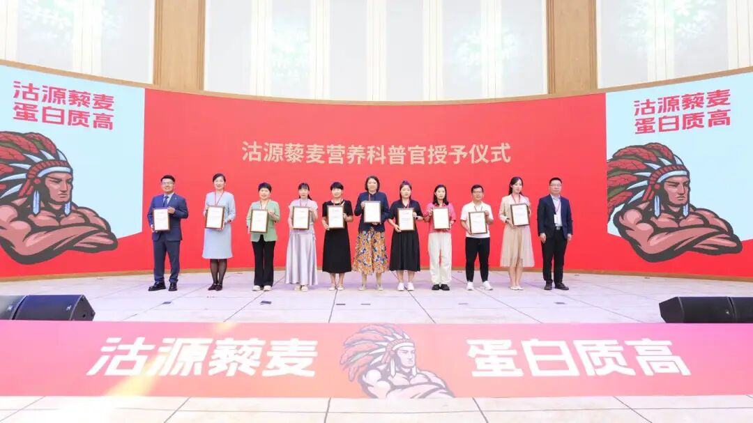 “全国营养师沽源藜麦营养科普行动”正式启动!高蛋白赛道迎来专业背书时代