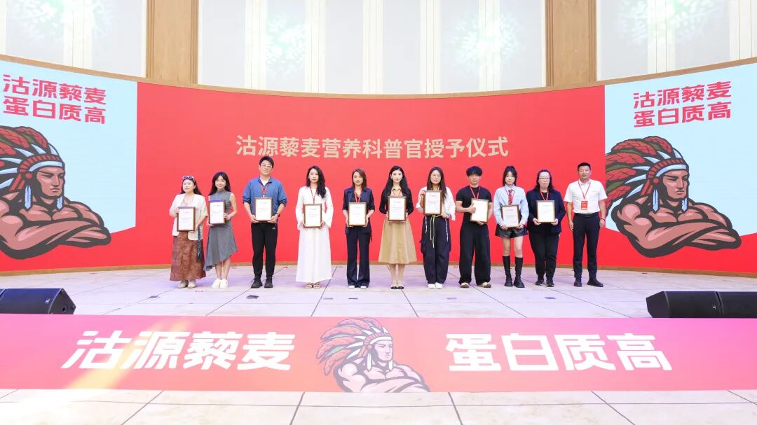 “全国营养师沽源藜麦营养科普行动”正式启动!高蛋白赛道迎来专业背书时代