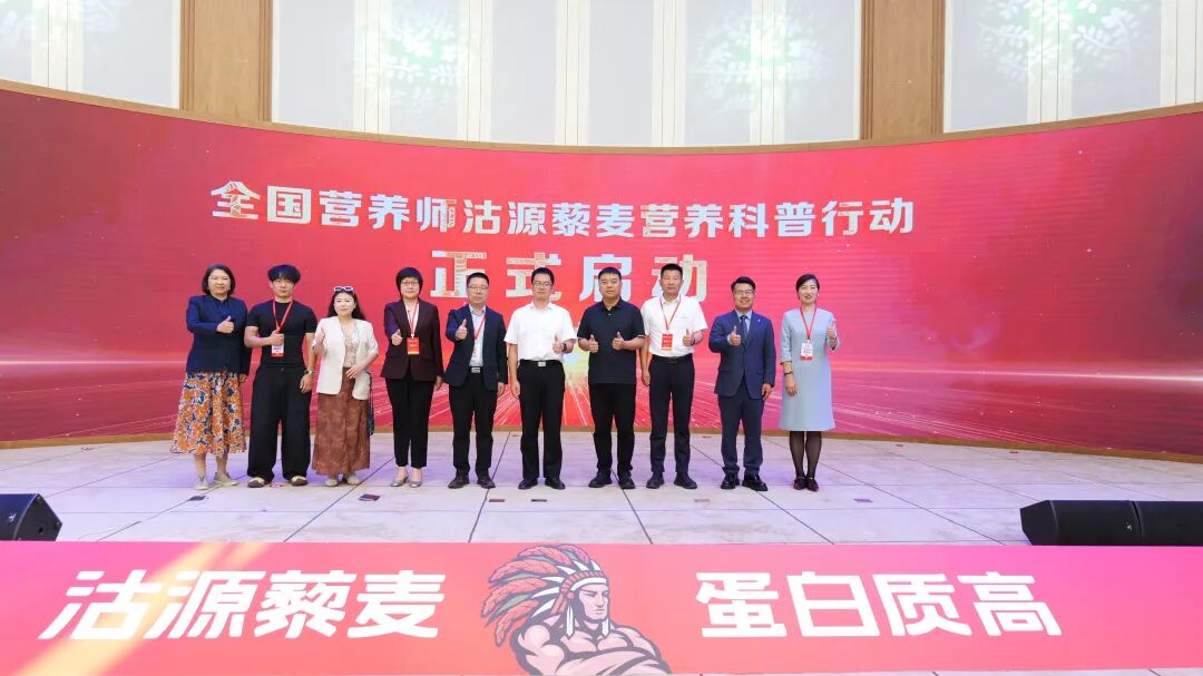 “全国营养师沽源藜麦营养科普行动”正式启动!高蛋白赛道迎来专业背书时代