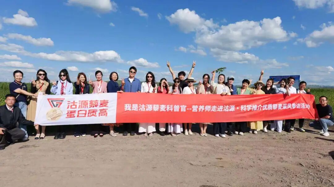 “全国营养师沽源藜麦营养科普行动”正式启动!高蛋白赛道迎来专业背书时代