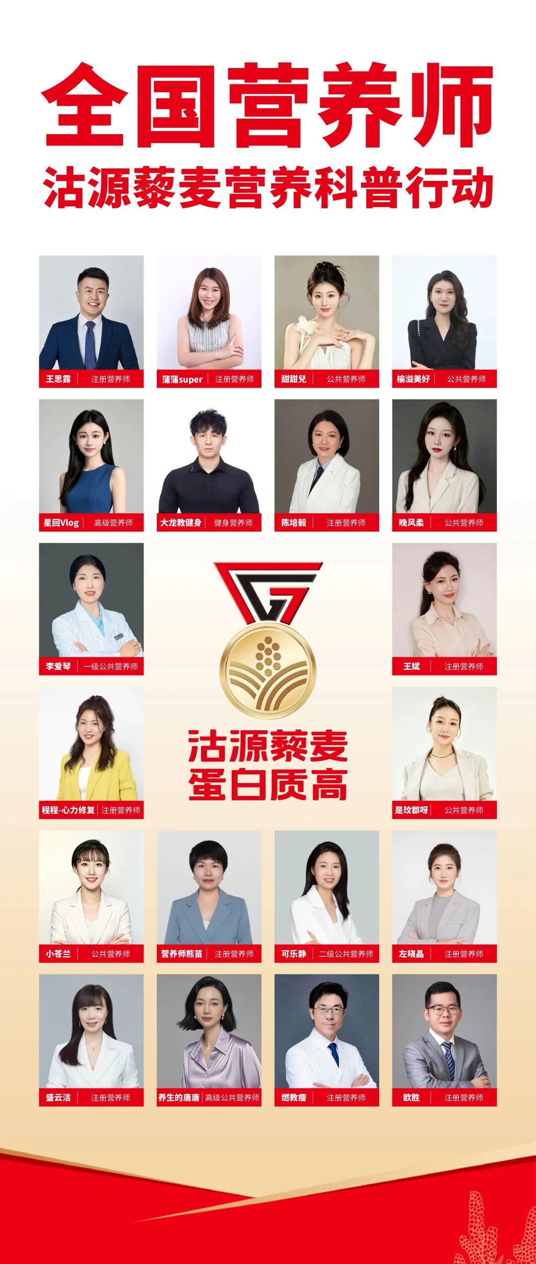 “全国营养师沽源藜麦营养科普行动”正式启动!高蛋白赛道迎来专业背书时代