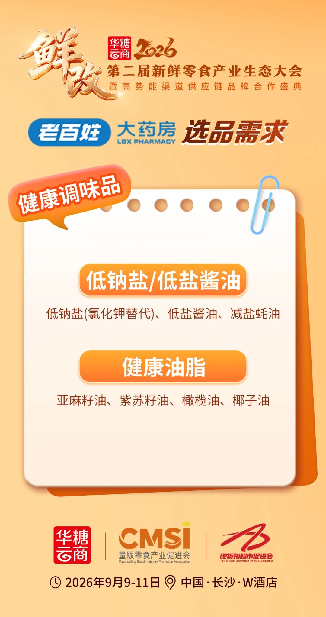5000+门店!老百姓大药房布局新鲜零食,选品需求提前看"