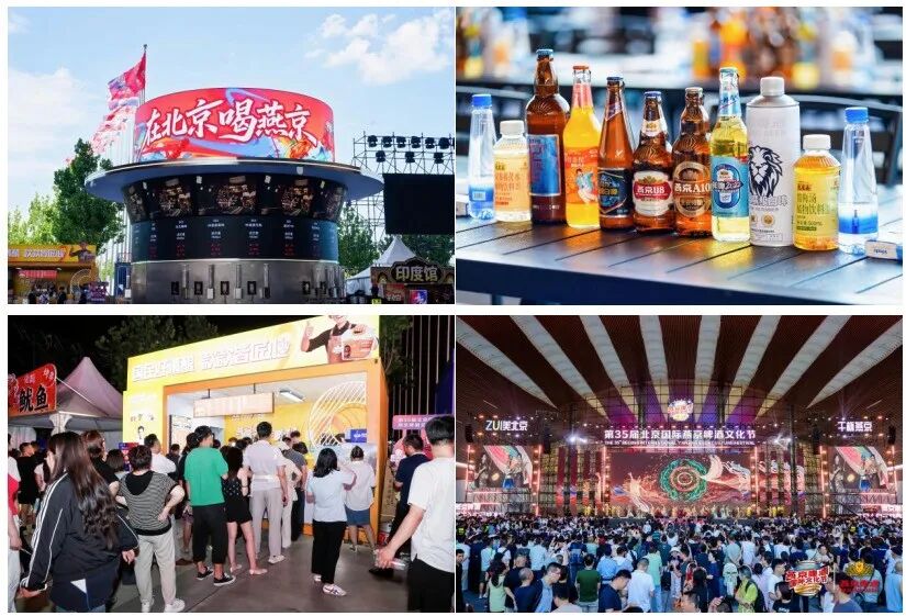 ZUI美北京,干杯燕京!第35届燕京啤酒文化节再造啤酒节庆标杆