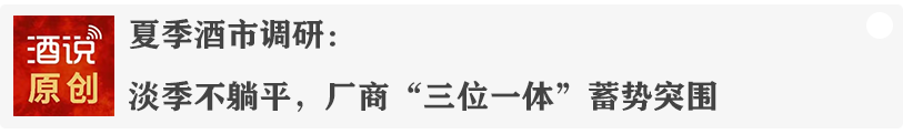 酒说日报丨茅台将开业绩说明会;青花汾酒、奔富联名上新;华润啤酒即时零售战略升级……
