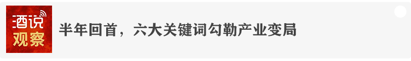 酒说日报丨茅台将开业绩说明会;青花汾酒、奔富联名上新;华润啤酒即时零售战略升级……