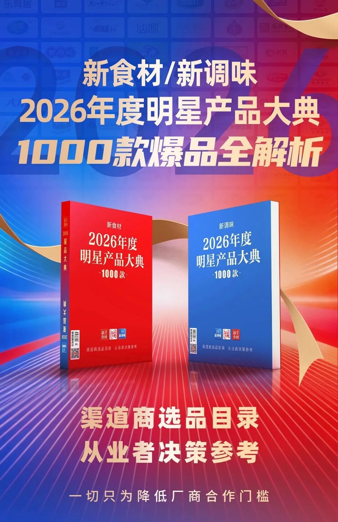 低GI、清洁标签、商超定制…新品里藏着哪些“亿元大单品”苗子？（附200+款产品）