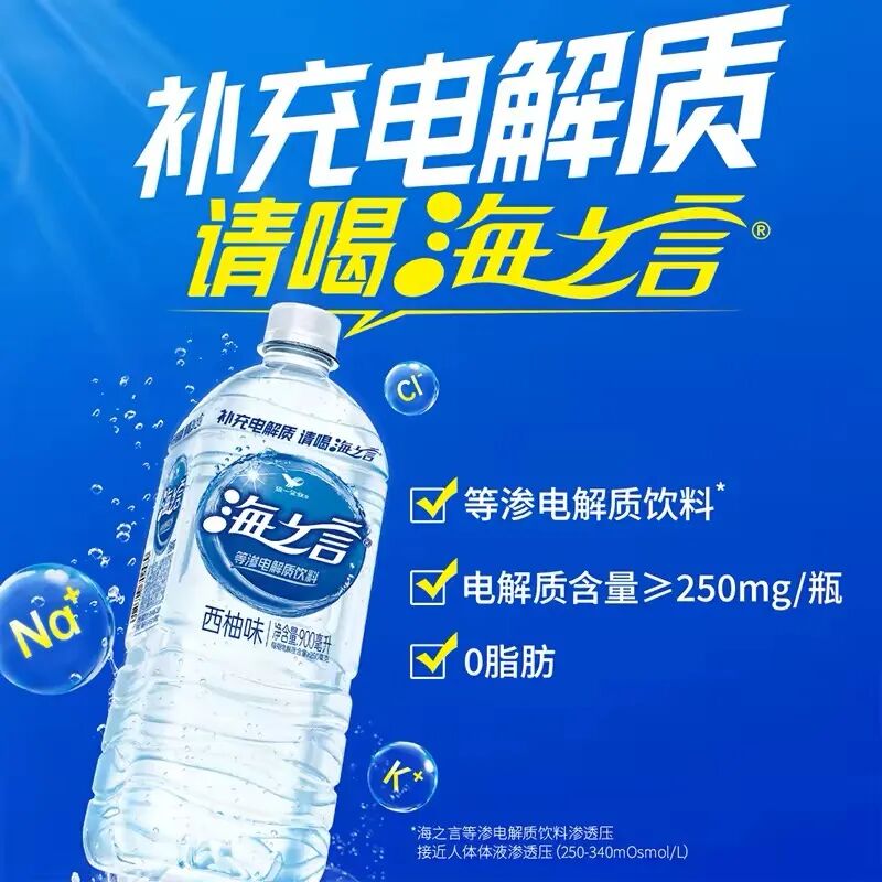 百事、农夫、王老吉等巨头混战,餐饮销量暴涨159%,电解质饮料赛道杀疯了!