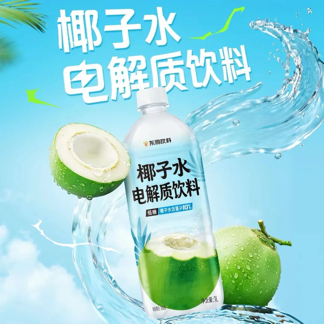 百事、农夫、王老吉等巨头混战,餐饮销量暴涨159%,电解质饮料赛道杀疯了!