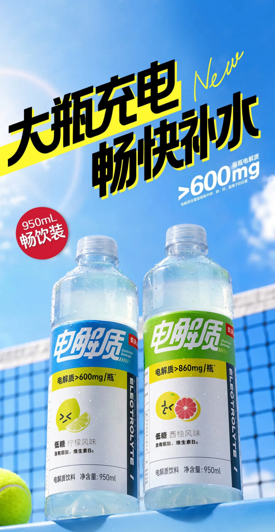 百事、农夫、王老吉等巨头混战,餐饮销量暴涨159%,电解质饮料赛道杀疯了!