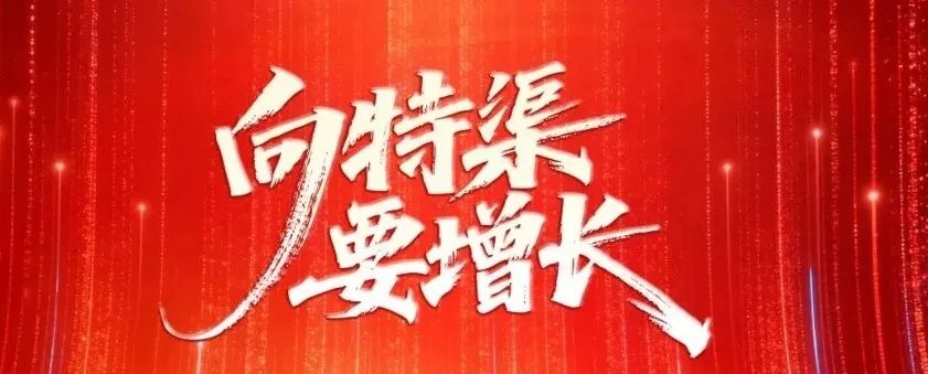 华糖特渠·中国行(沈阳站)官宣启动,8月28日等你来!