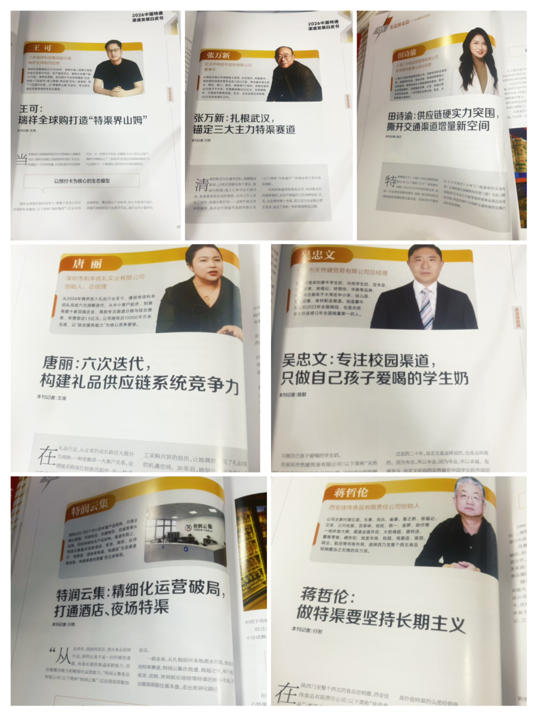 百事、旺旺、康师傅都在买买买的《2026中国特通渠道发展白皮书》正在热销!