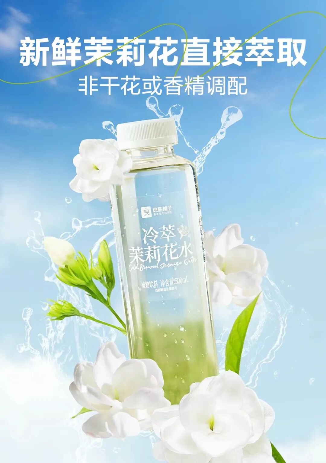 香飘飘上半年同比扭亏为盈,脉动电解质X比亚迪官宣“来电”,良品铺子开卖冷萃茉莉花水……