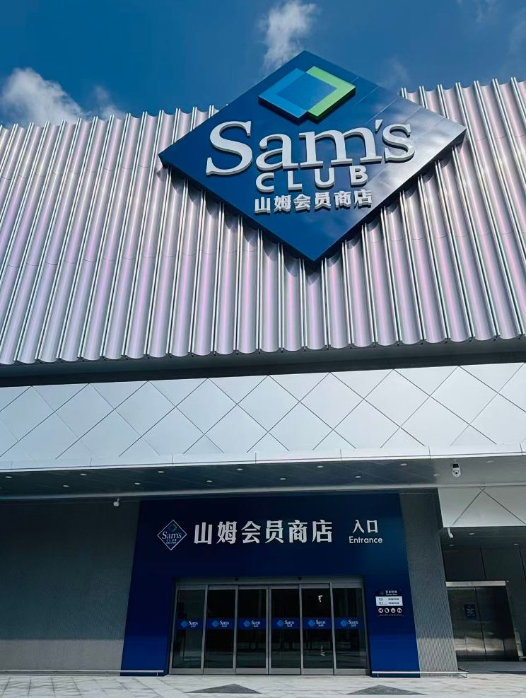 忽然一周 | 河北首家山姆8月21日开业,王老吉推新王者英雄能量电解质……