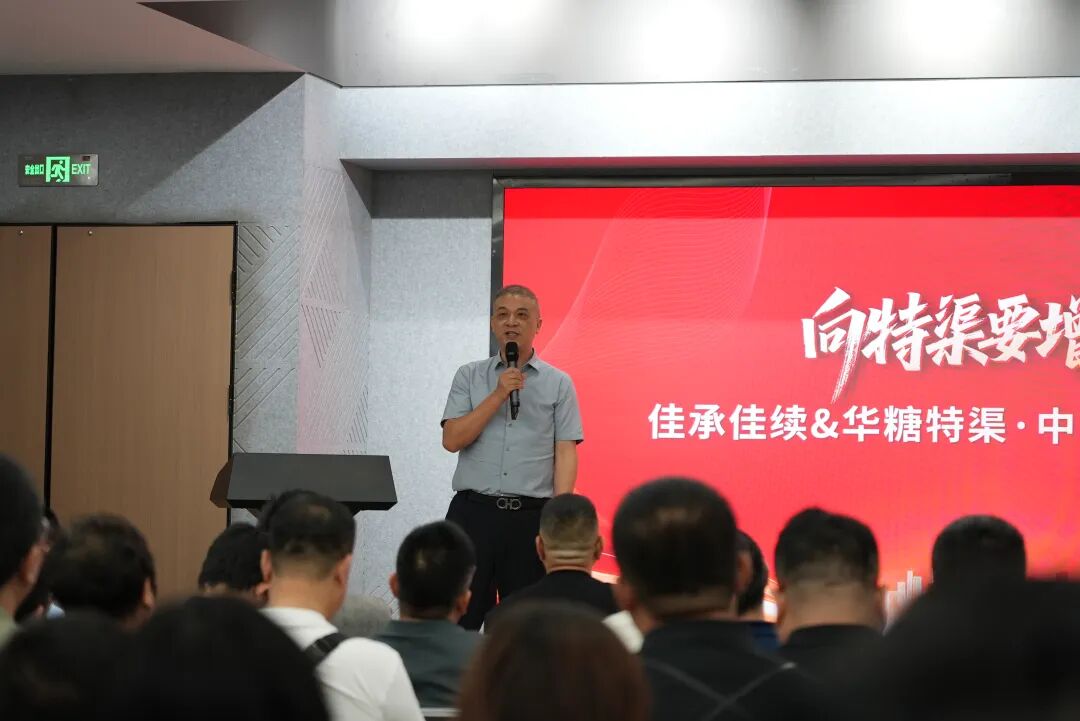 向特渠要增长!华糖特渠·中国行(北京站)圆满落幕!