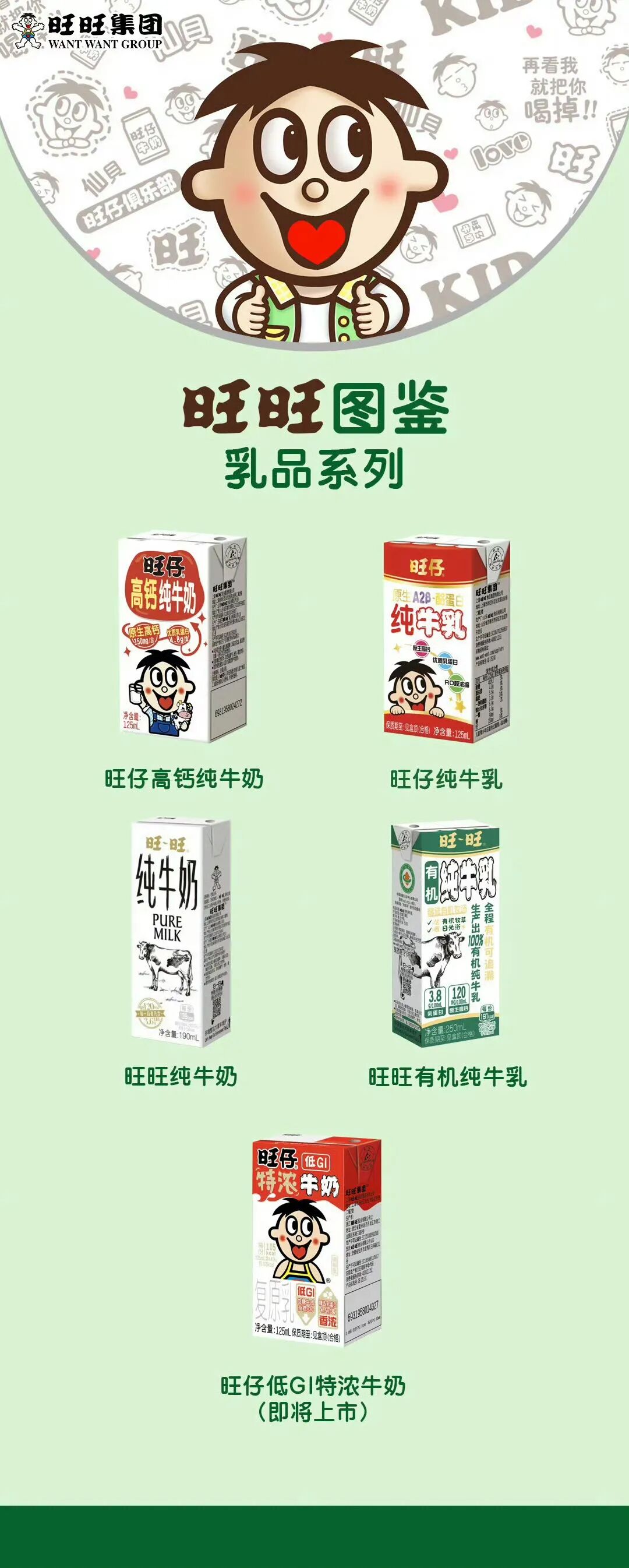 畅销三十年,旺仔牛奶要“减糖”了