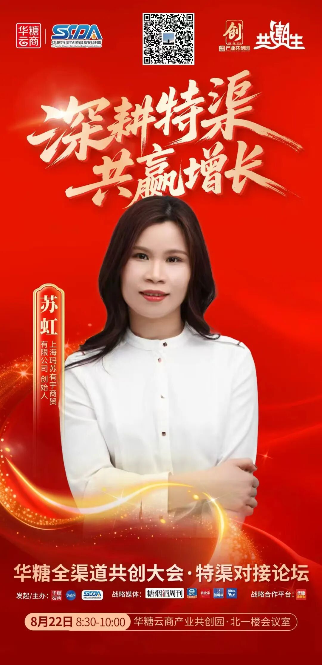 头部特渠大商集结!8月22日,这场特渠对接论坛你不能不来!