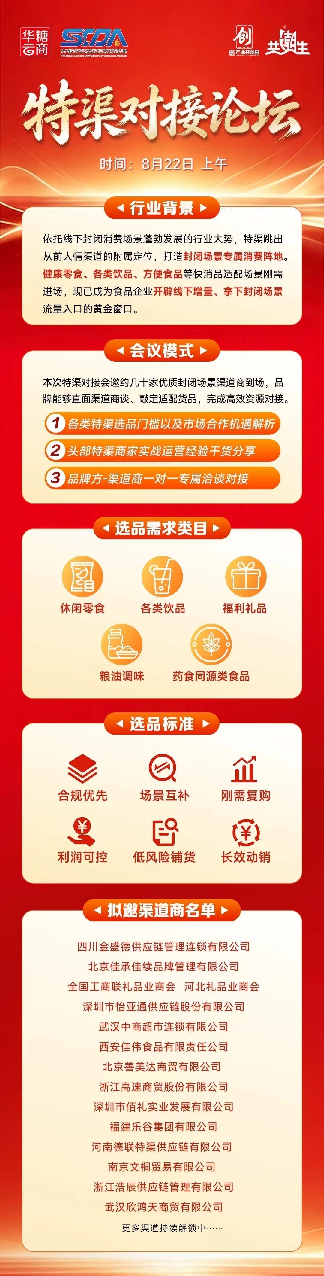 头部特渠大商集结!8月22日,这场特渠对接论坛你不能不来!