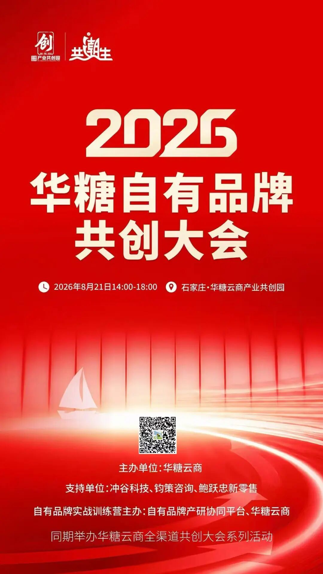 北国、信誉楼、家家悦……100+超市齐聚华糖自有品牌共创大会!