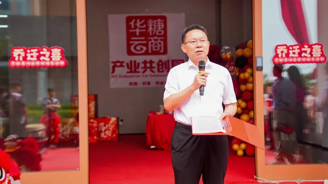 产业共创园揭幕，华糖云商筑就全渠道增长新主场