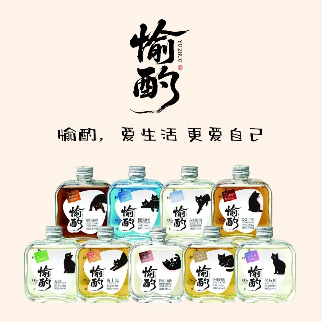 解锁温柔微醺——愉酌新品正式发布,诠释女性悦己新体验