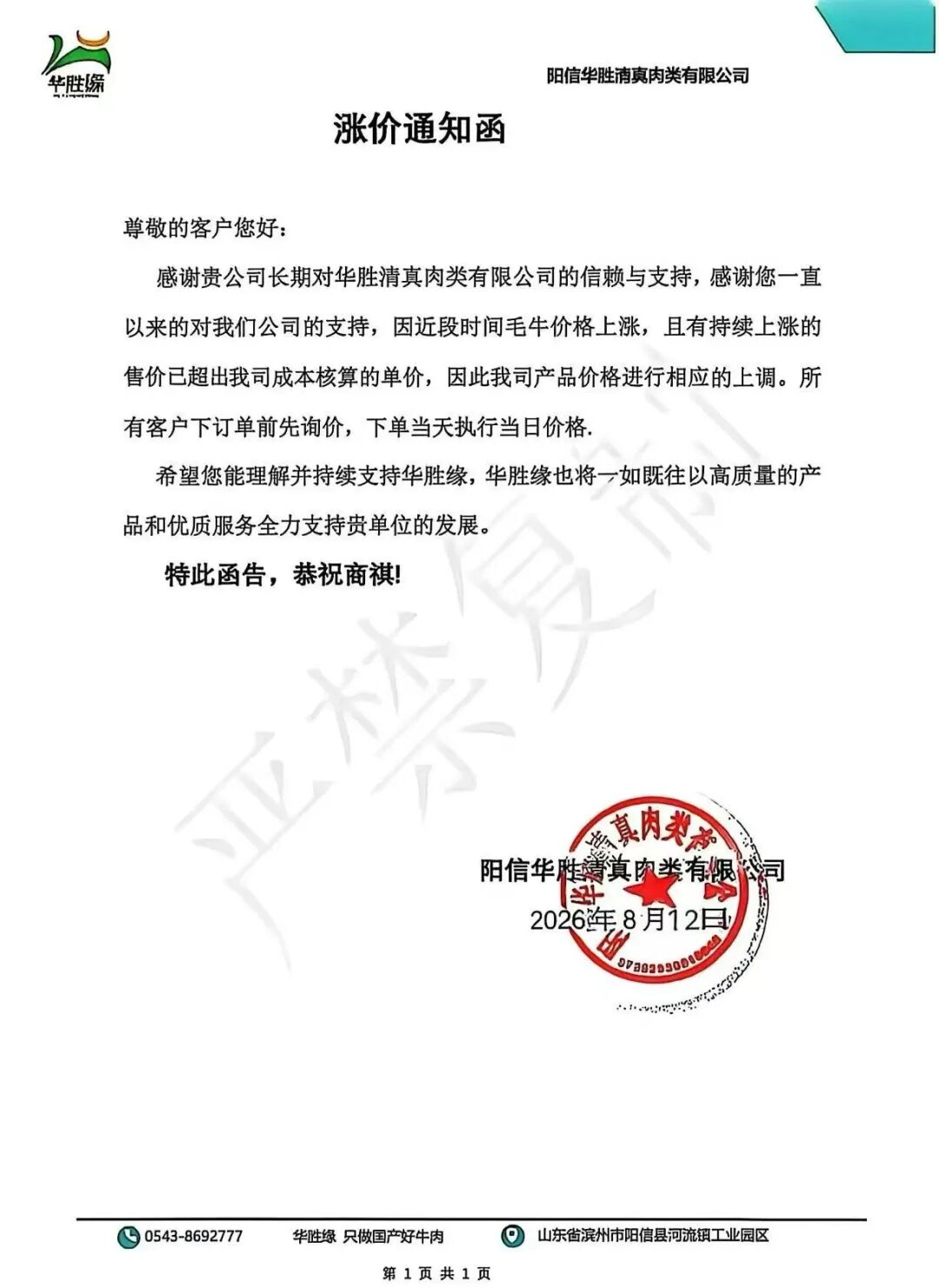 涨疯了!“进口牛肉”飙涨1000元/吨,商超、批发、工厂跟涨……中国牛业的春天来了?