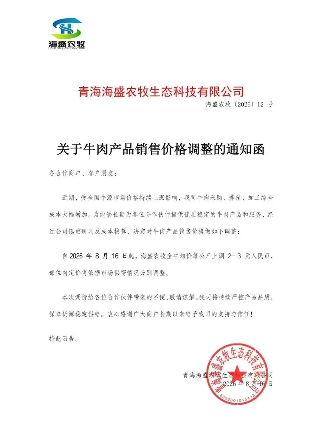涨疯了!“进口牛肉”飙涨1000元/吨,商超、批发、工厂跟涨……中国牛业的春天来了?