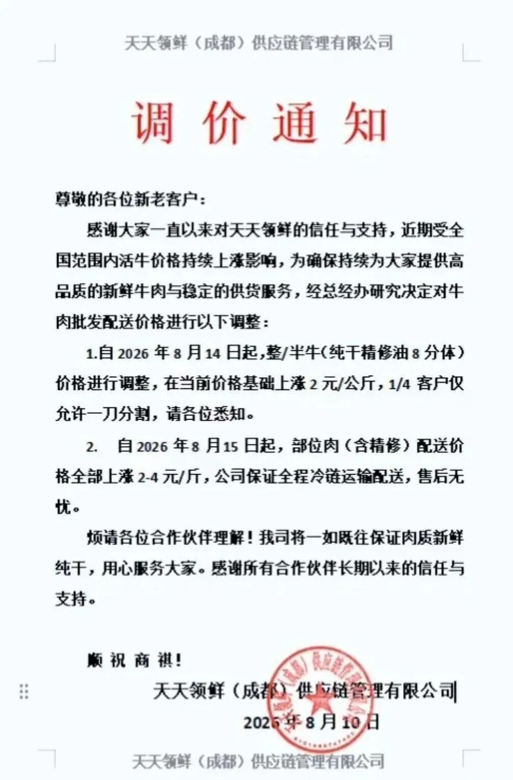 涨疯了!“进口牛肉”飙涨1000元/吨,商超、批发、工厂跟涨……中国牛业的春天来了?