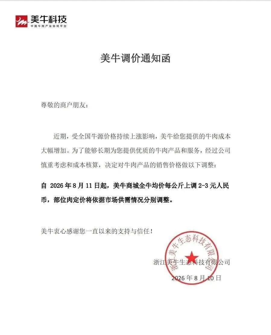 涨疯了!“进口牛肉”飙涨1000元/吨,商超、批发、工厂跟涨……中国牛业的春天来了?