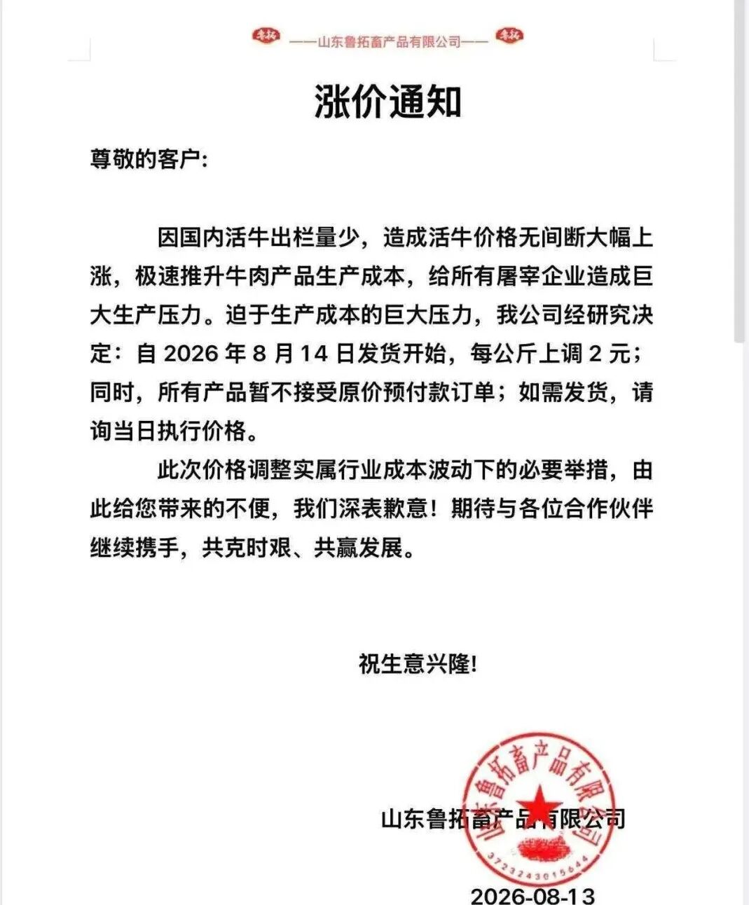 涨疯了!“进口牛肉”飙涨1000元/吨,商超、批发、工厂跟涨……中国牛业的春天来了?