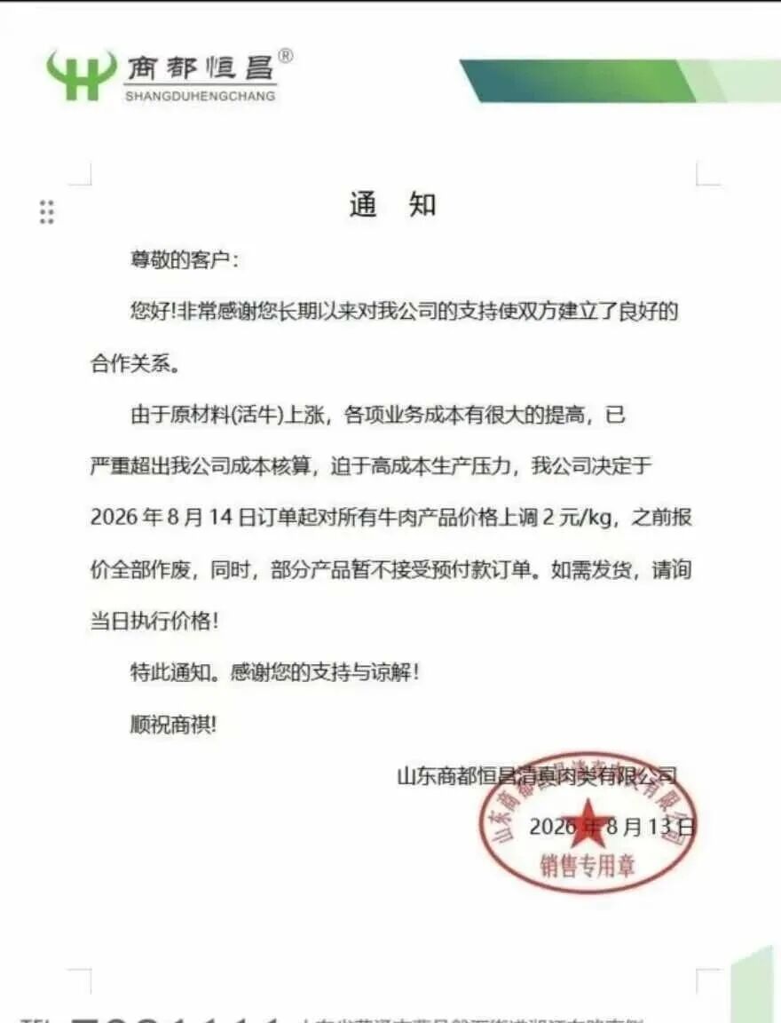 涨疯了!“进口牛肉”飙涨1000元/吨,商超、批发、工厂跟涨……中国牛业的春天来了?