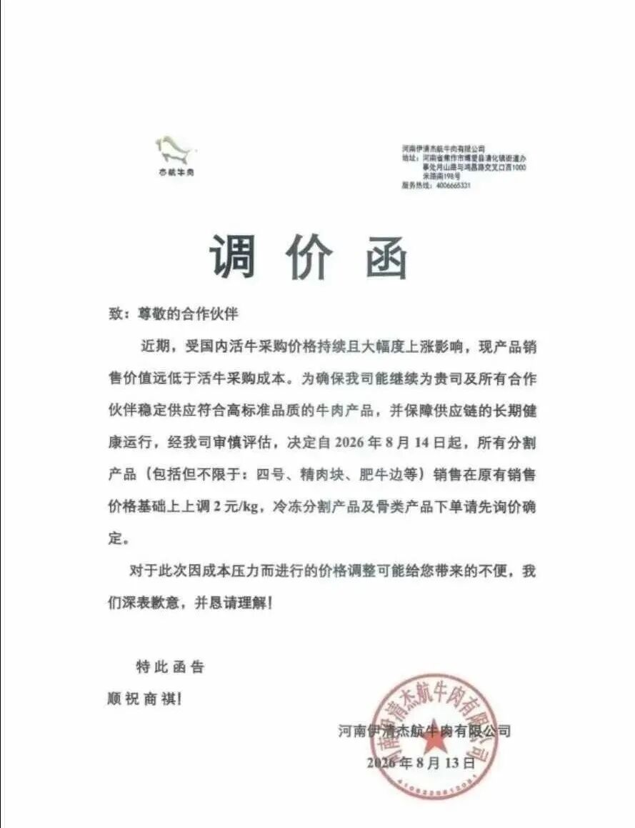 涨疯了!“进口牛肉”飙涨1000元/吨,商超、批发、工厂跟涨……中国牛业的春天来了?