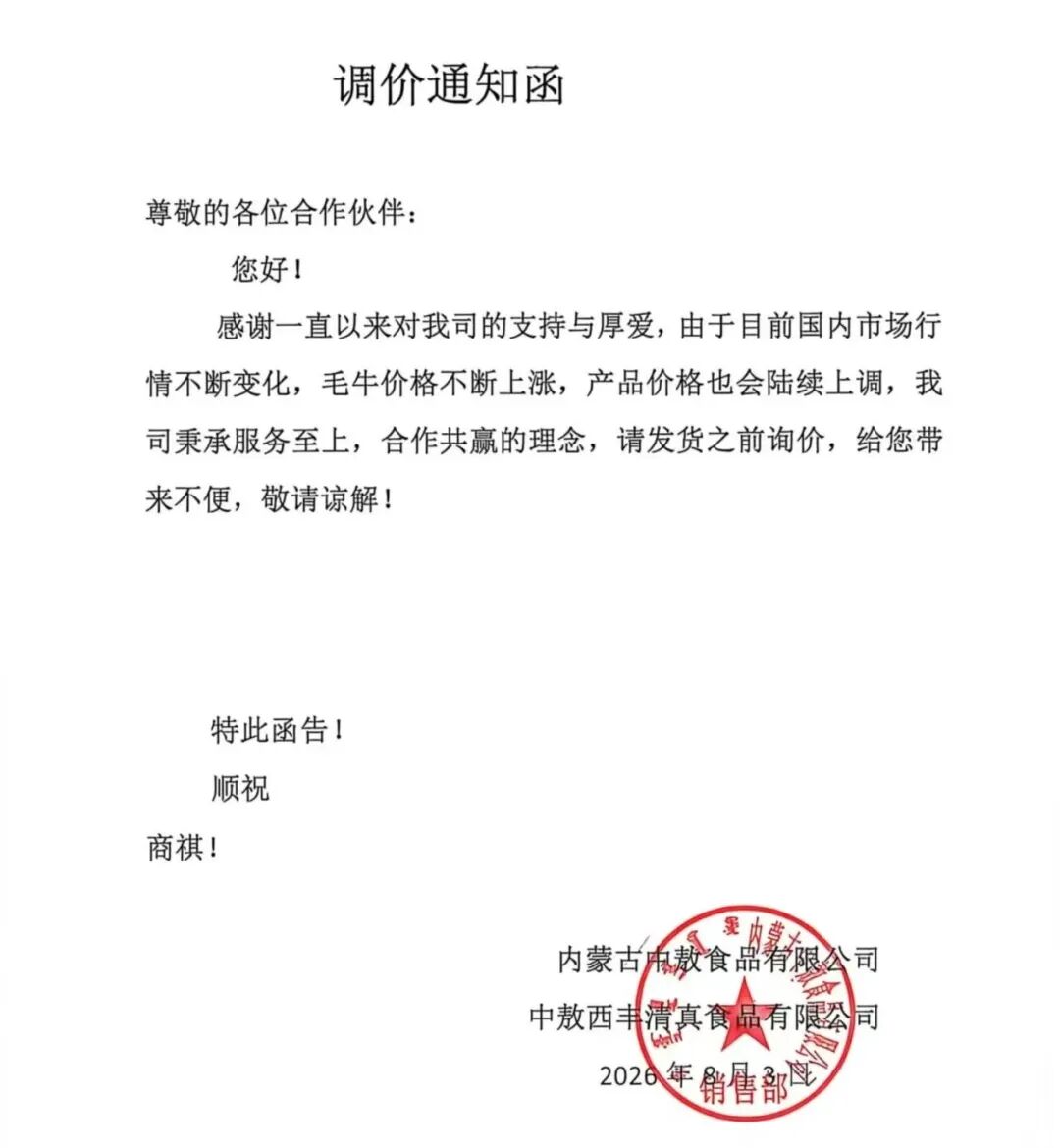 涨疯了!“进口牛肉”飙涨1000元/吨,商超、批发、工厂跟涨……中国牛业的春天来了?