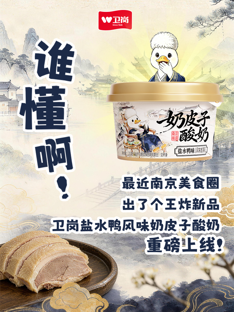 盐水鸭奶皮子、把子肉酸奶、盐焗鸡牛奶……区域乳企为何集体“押注”地方菜?
