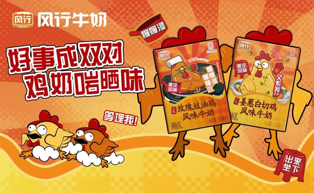 盐水鸭奶皮子、把子肉酸奶、盐焗鸡牛奶……区域乳企为何集体“押注”地方菜?