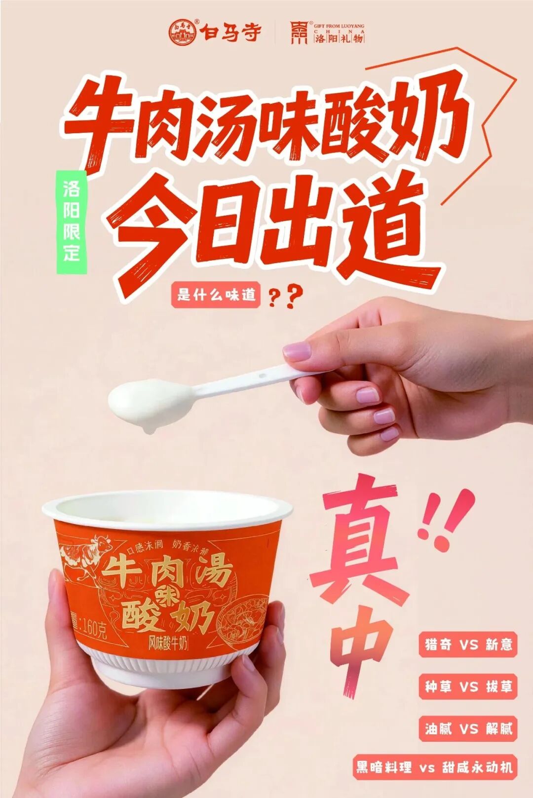 盐水鸭奶皮子、把子肉酸奶、盐焗鸡牛奶……区域乳企为何集体“押注”地方菜?