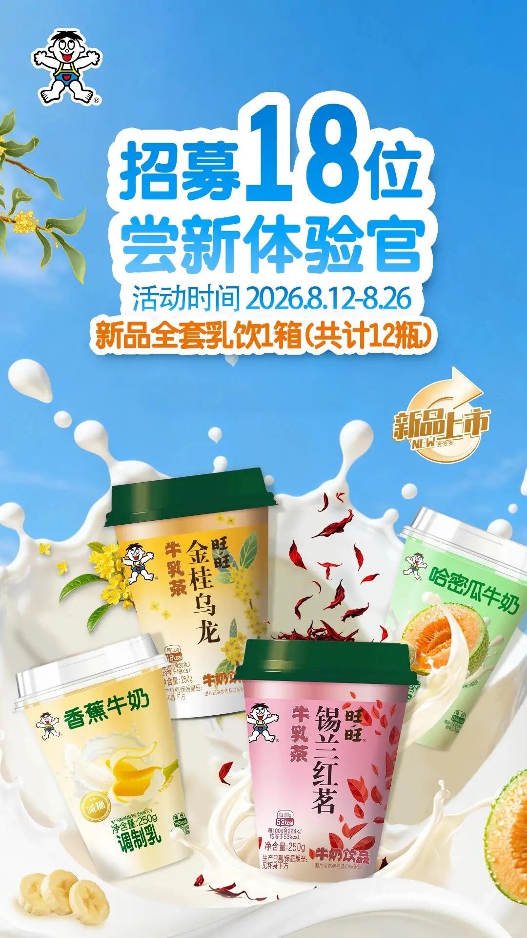旺旺、新希望双峰推出了哪些新品?皇氏集团在哪里成立了新公司?麦趣尔发布资产第一次拍卖结果……