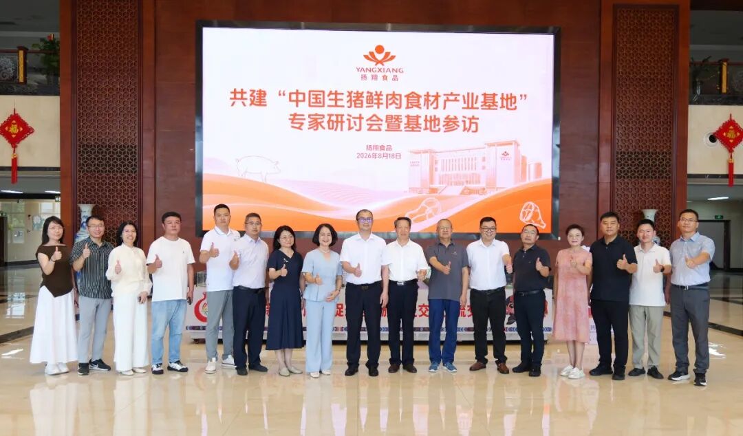 聚力共建,以鲜破局!扬翔,重塑中国生猪鲜肉食材产业价值