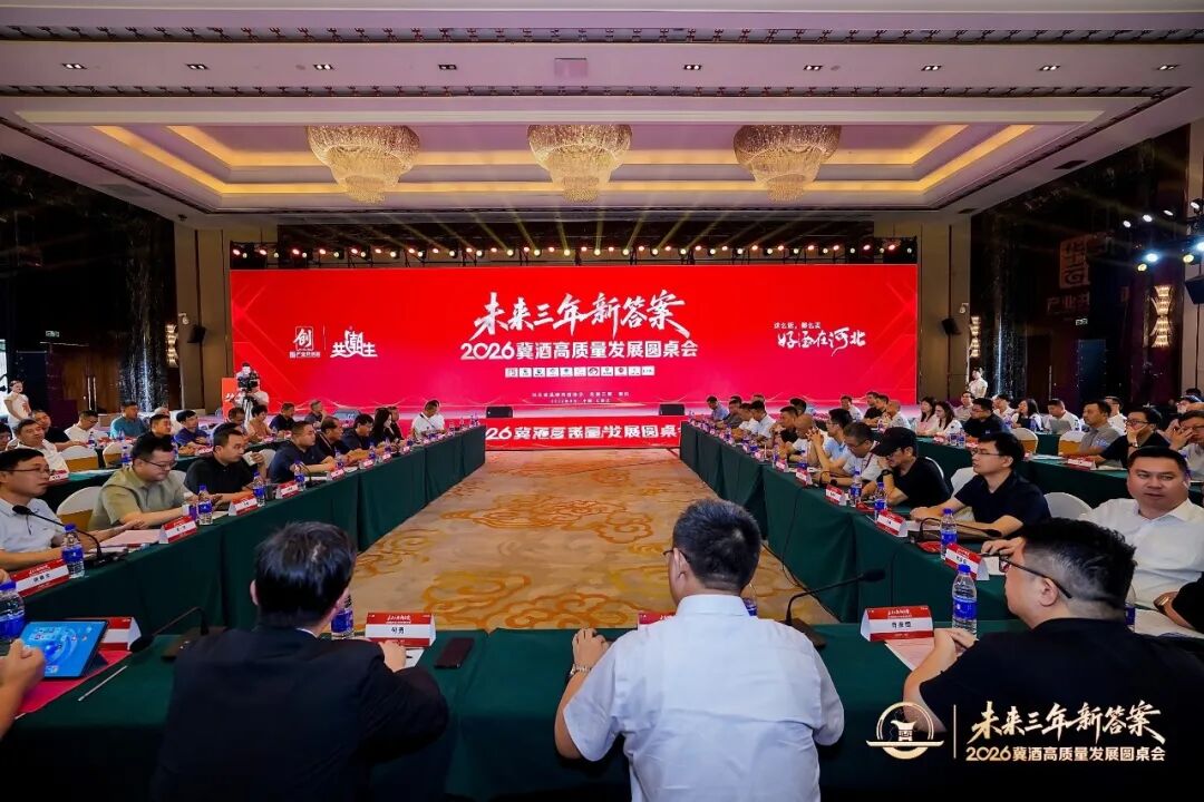 未来三年新答案,冀酒的抱团、破圈与共创