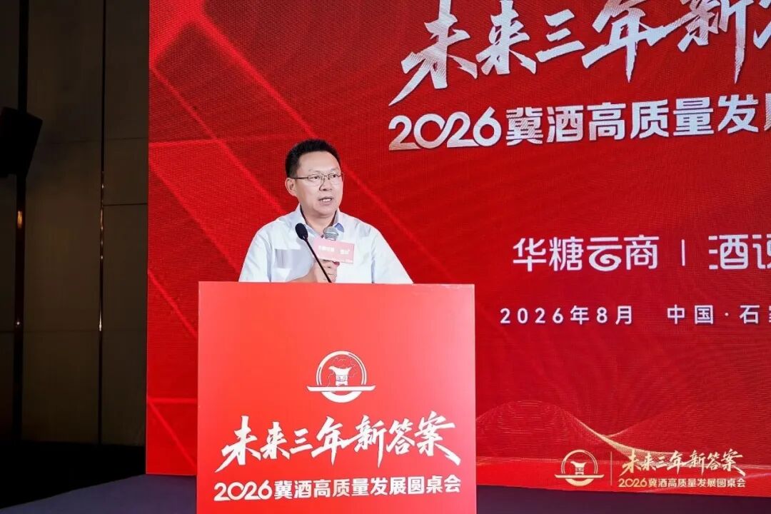 未来三年新答案,冀酒的抱团、破圈与共创