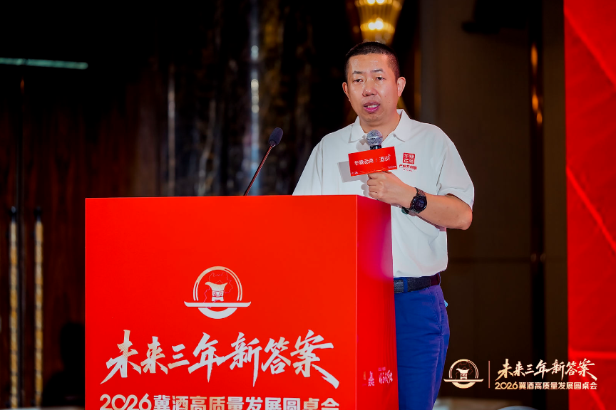 未来三年新答案,冀酒的抱团、破圈与共创