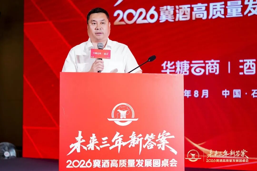 未来三年新答案,冀酒的抱团、破圈与共创