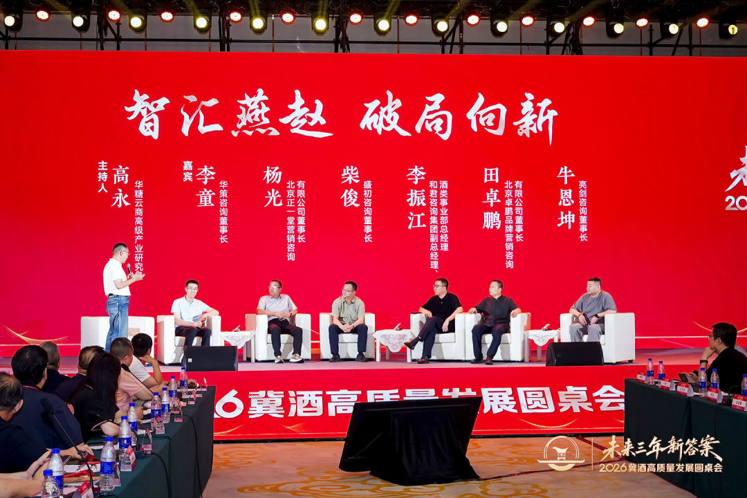 未来三年新答案,冀酒的抱团、破圈与共创