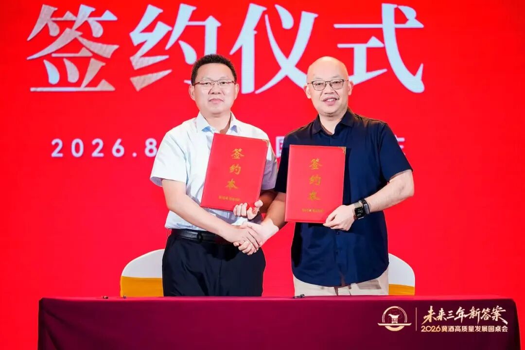 未来三年新答案,冀酒的抱团、破圈与共创