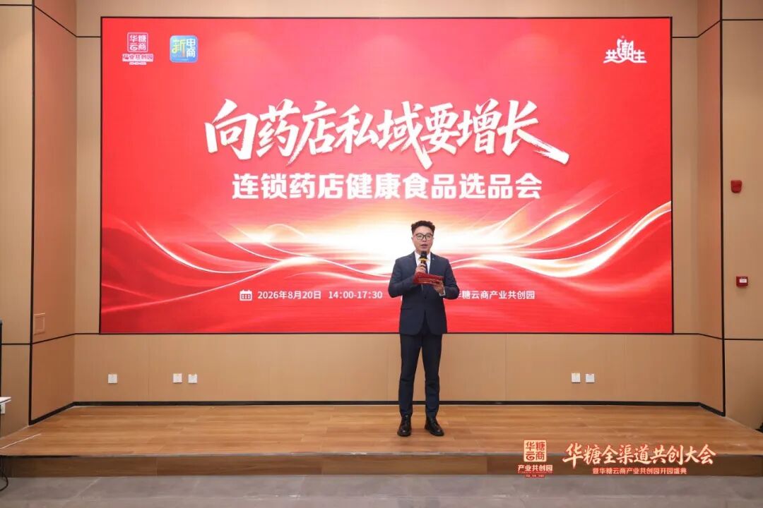 三会同开,糖酒食品产业进入“共创时间”