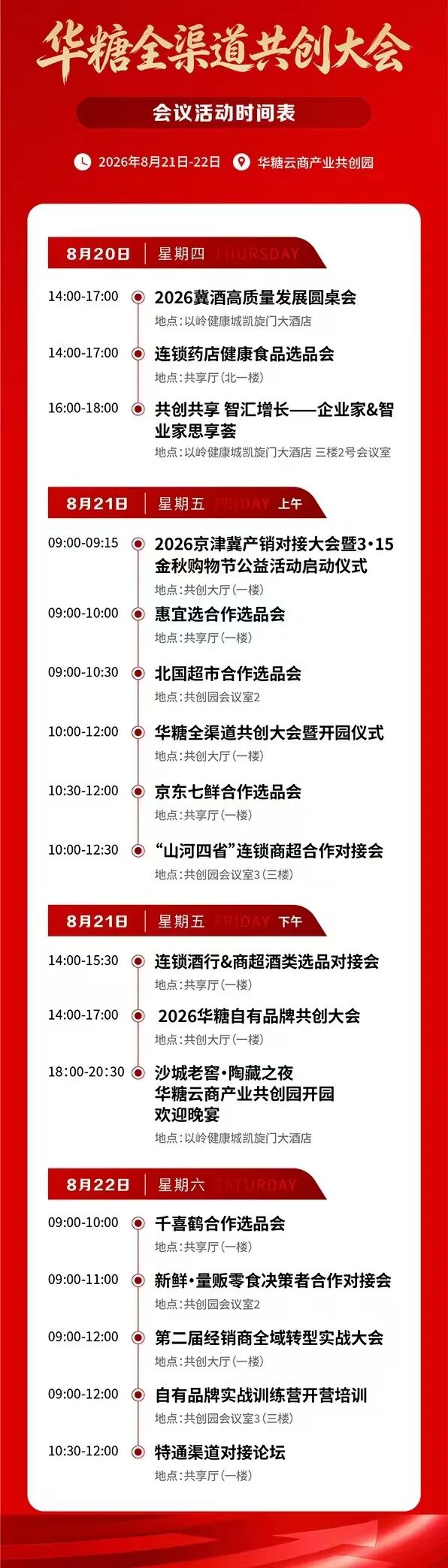 三会同开,糖酒食品产业进入“共创时间”
