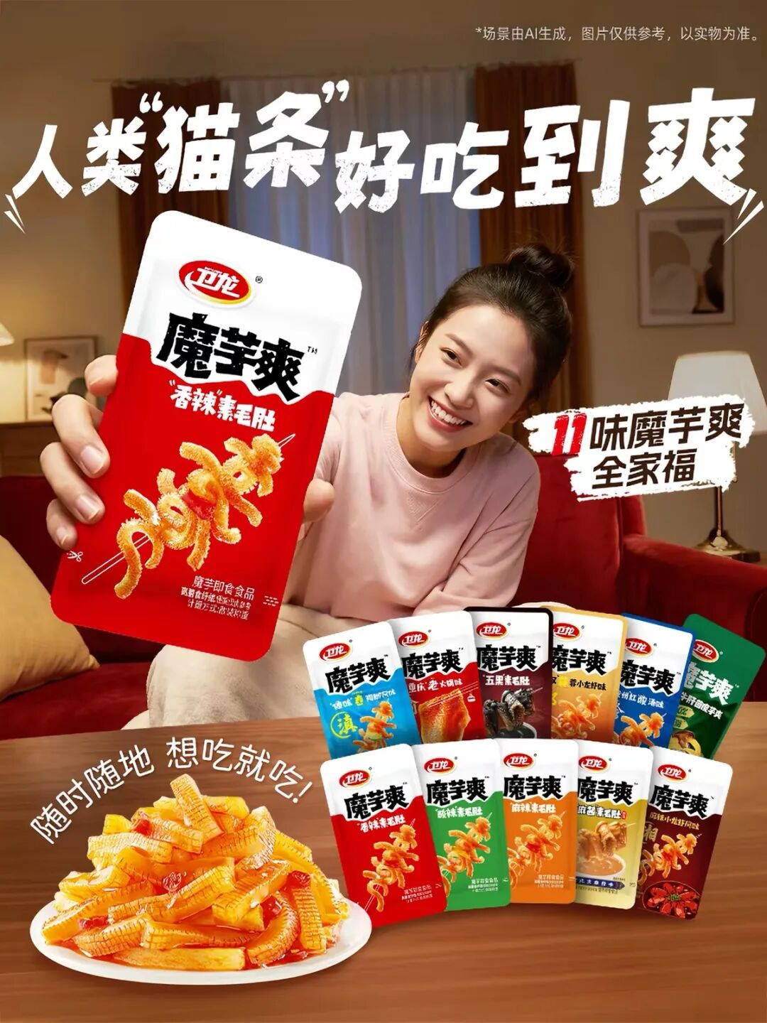卫龙大单品半年卖24亿，盐津铺子近9亿……这个赛道继续狂飙突进！