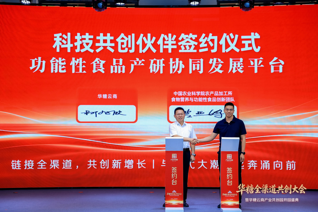 华糖全渠道共创大会盛大开幕!华糖云商产业共创园正式启航!