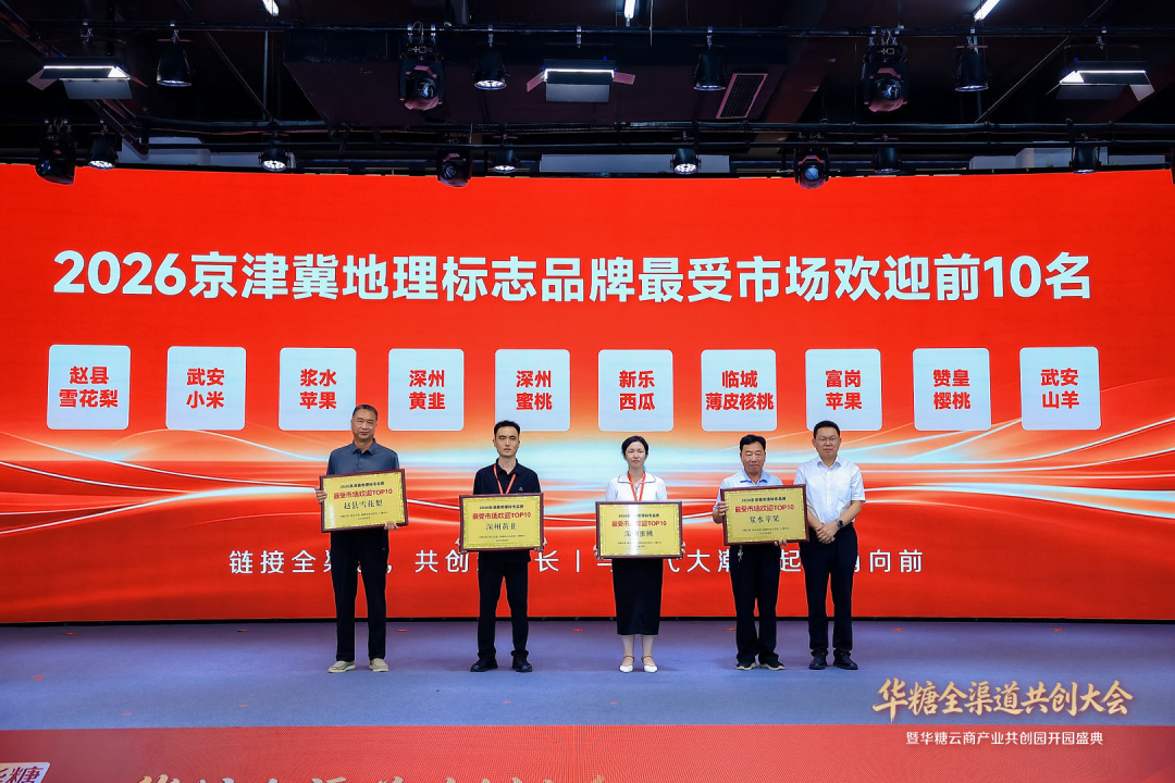 华糖全渠道共创大会盛大开幕!华糖云商产业共创园正式启航!